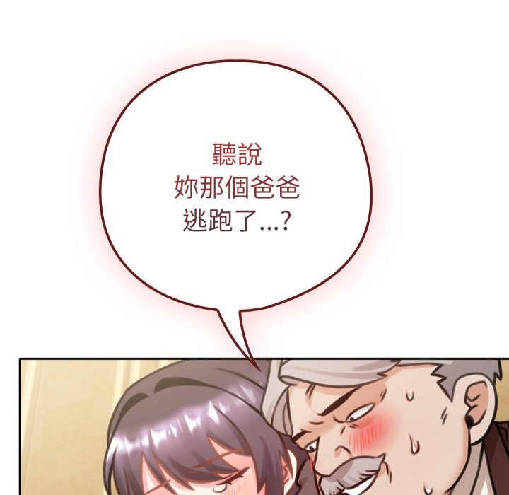 养成废角变新娘第4話