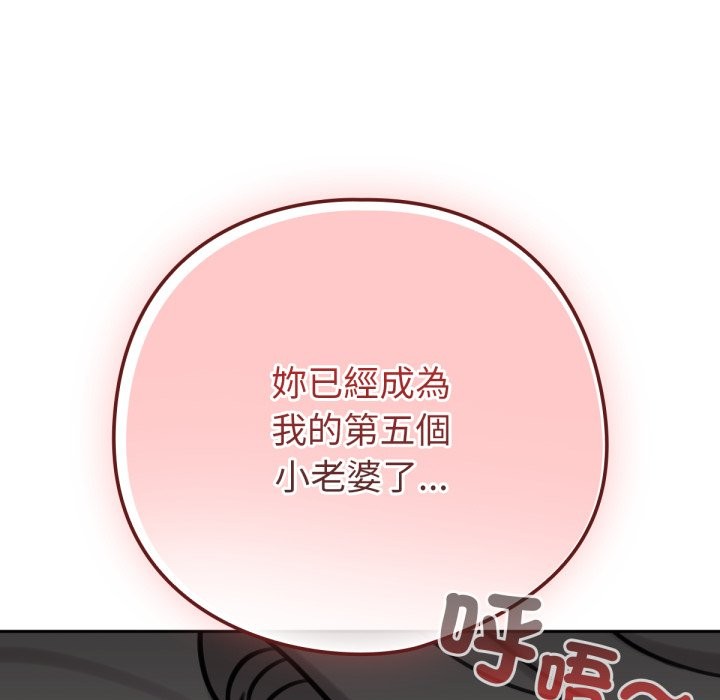 养成废角变新娘第4話
