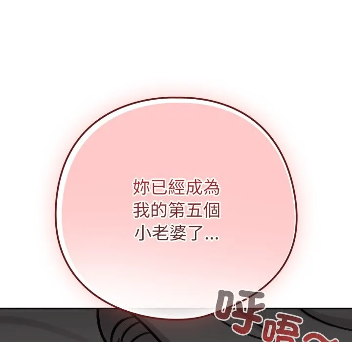 養成廢角變新娘第4話