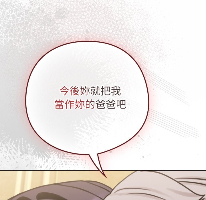 养成废角变新娘第4話