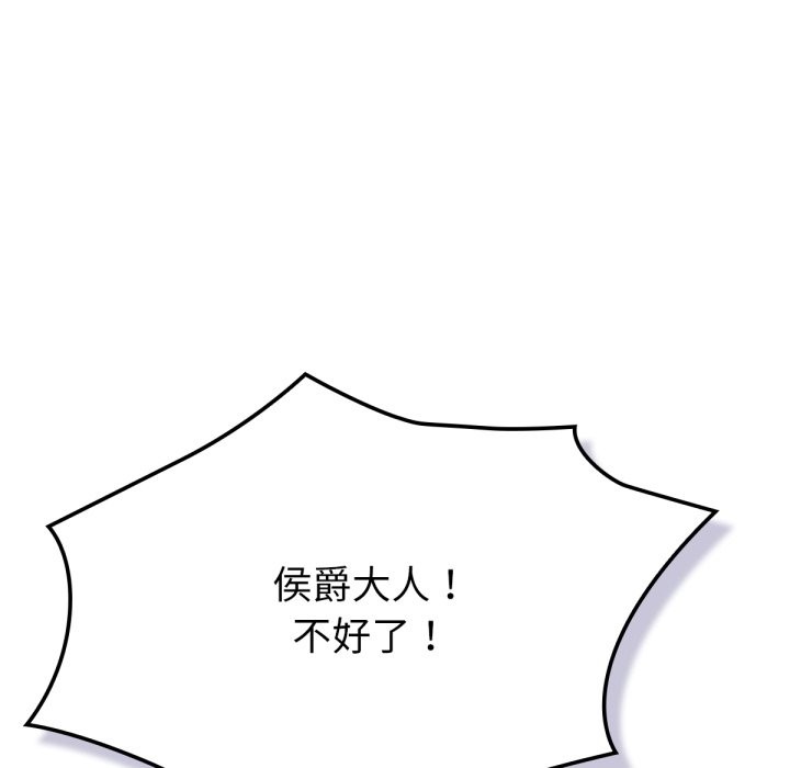 养成废角变新娘第4話