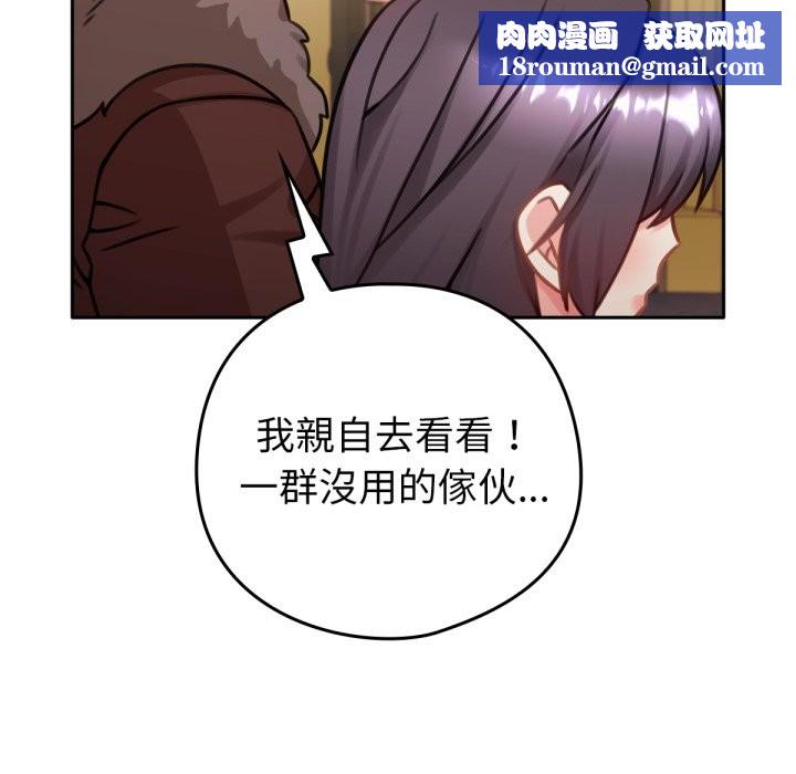 养成废角变新娘第4話