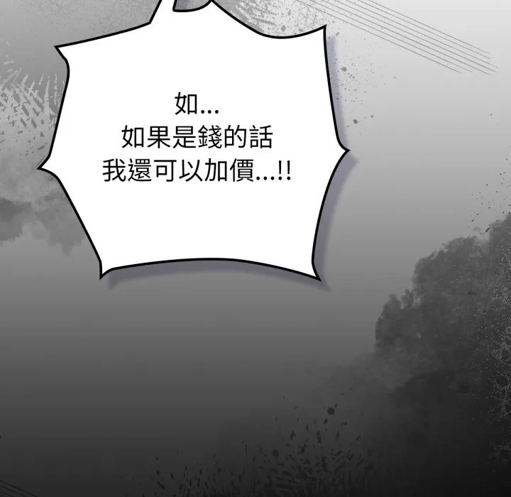養成廢角變新娘第4話
