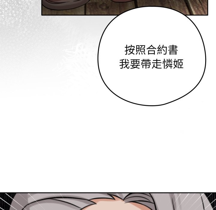 养成废角变新娘第4話