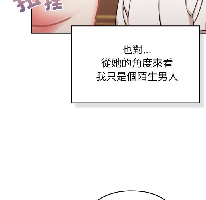 养成废角变新娘第4話
