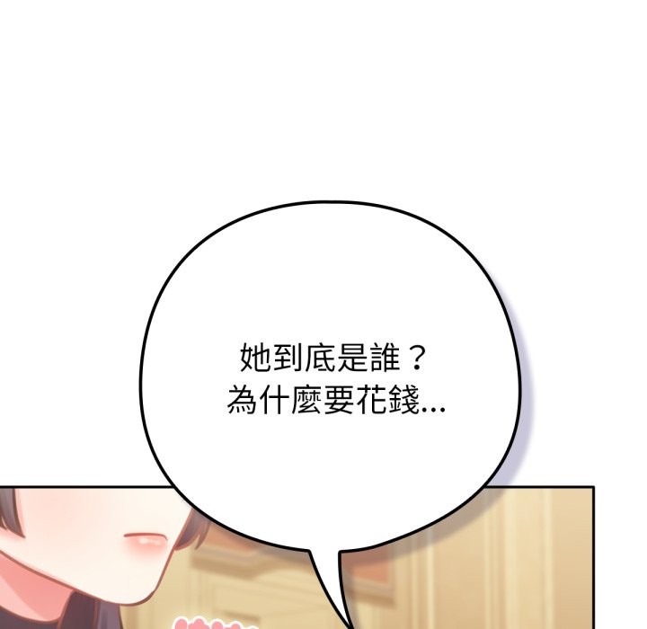 养成废角变新娘第4話