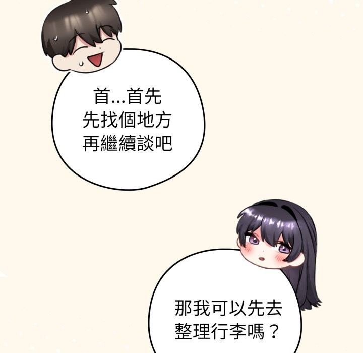 养成废角变新娘第4話
