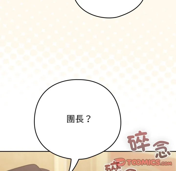 養成廢角變新娘第4話