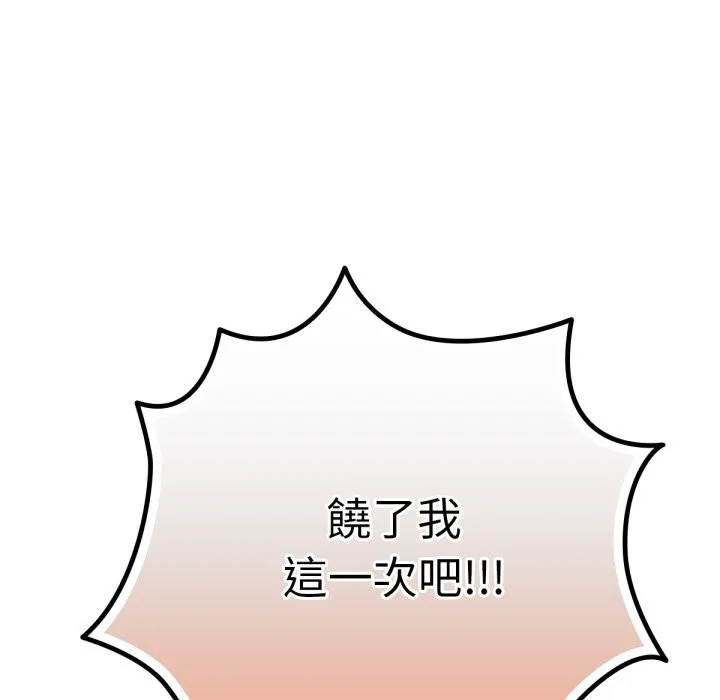 養成廢角變新娘第4話
