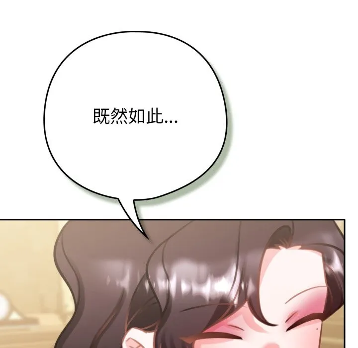 養成廢角變新娘第4話