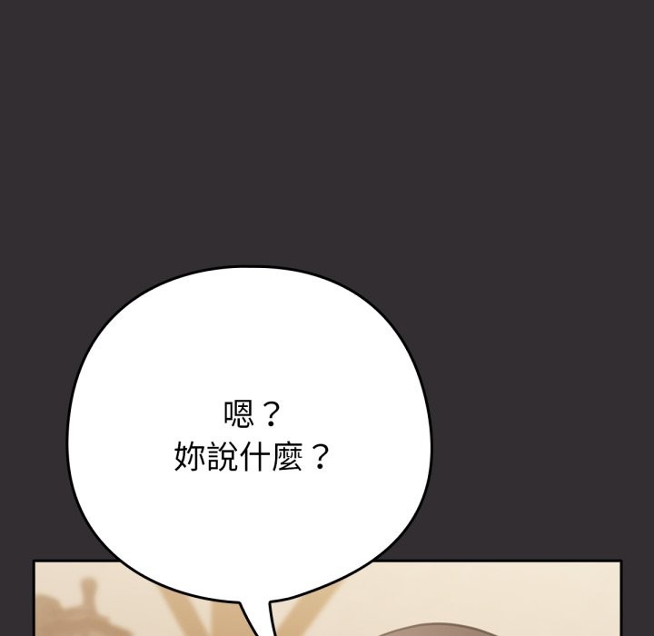 养成废角变新娘第4話