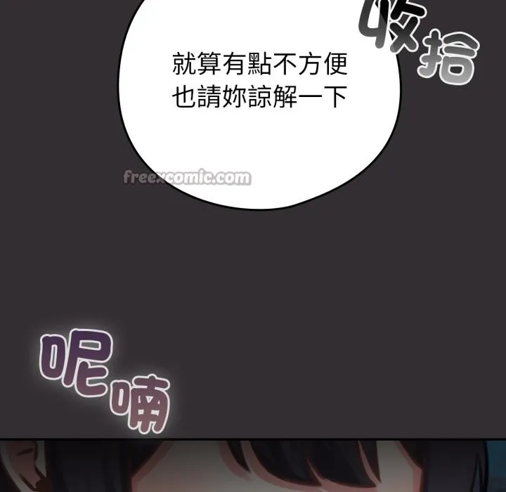 養成廢角變新娘第4話