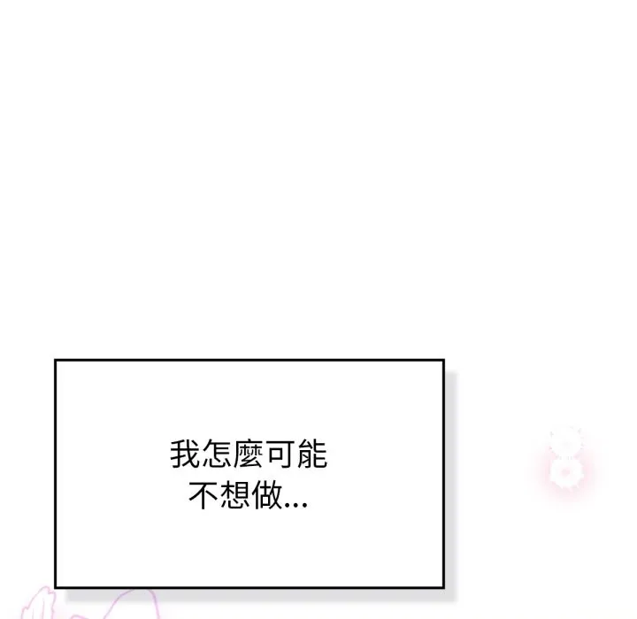 養成廢角變新娘第5話