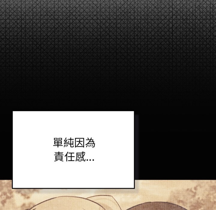 养成废角变新娘第5話