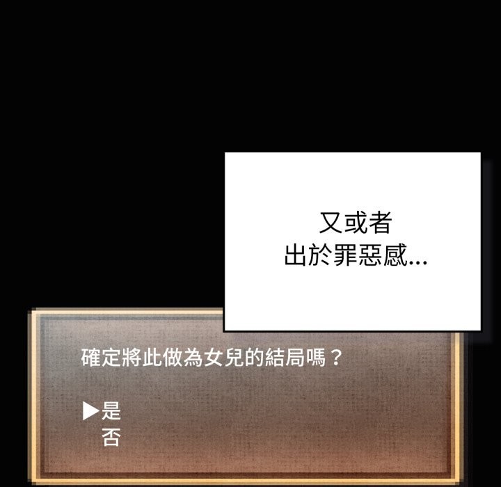 养成废角变新娘第5話
