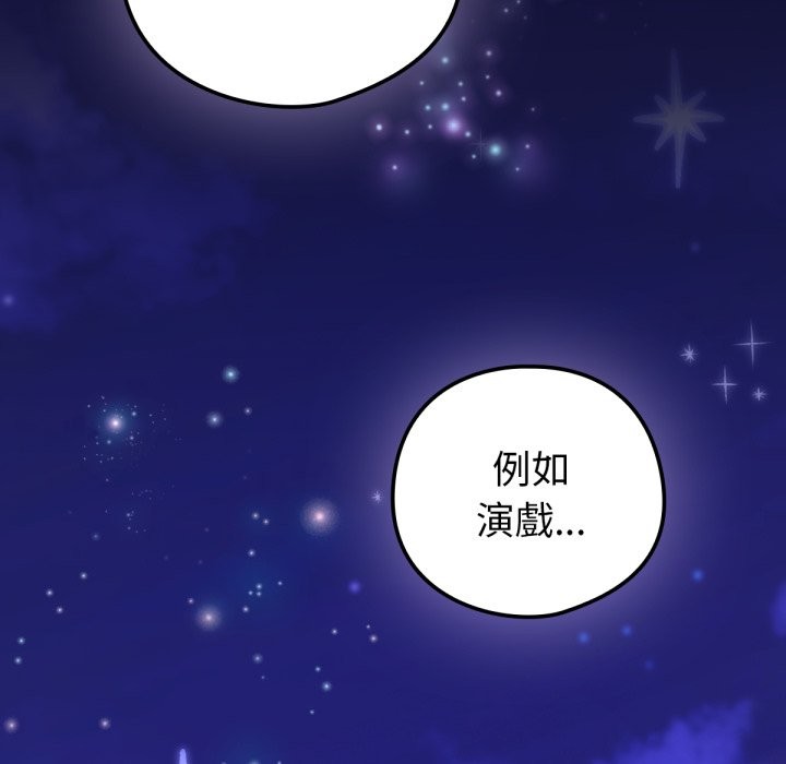 养成废角变新娘第5話