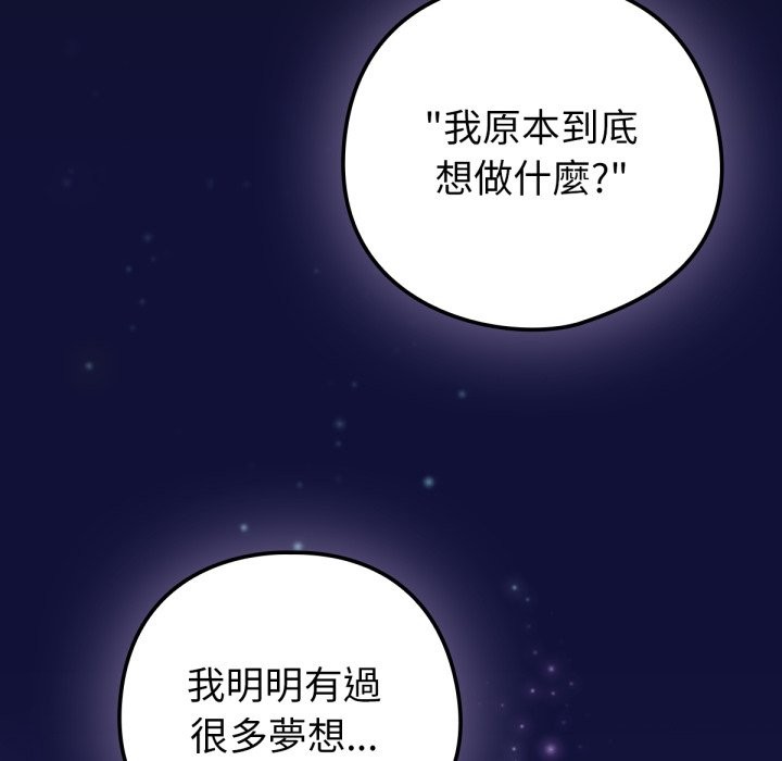 养成废角变新娘第5話