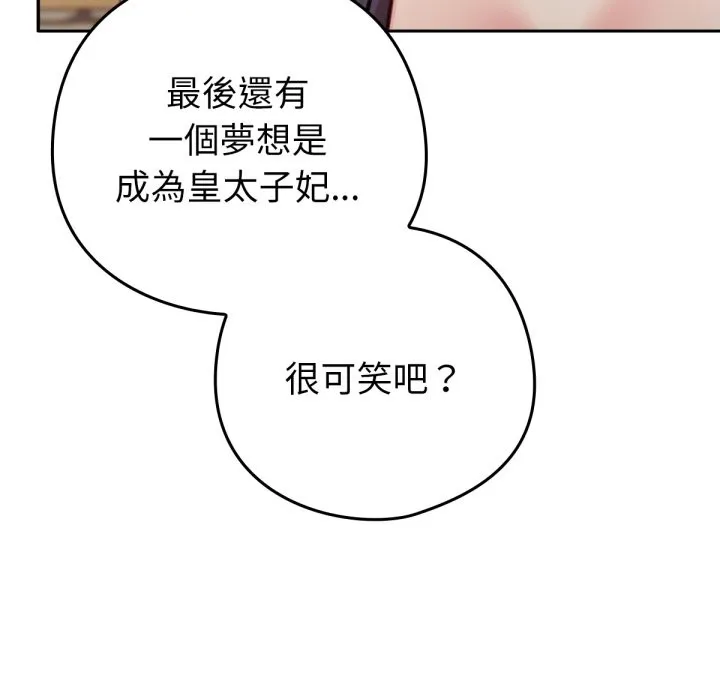 養成廢角變新娘第5話