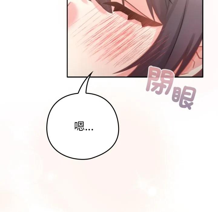 養成廢角變新娘第5話
