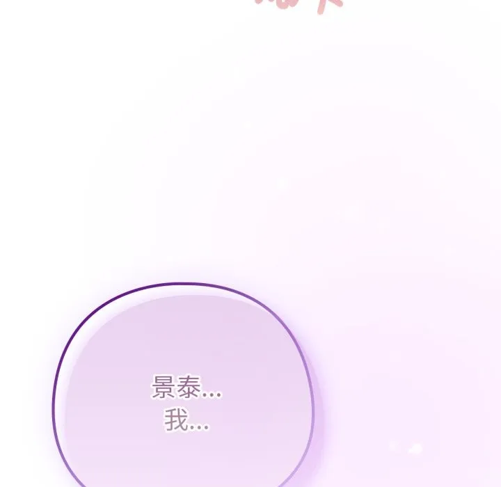 養成廢角變新娘第5話