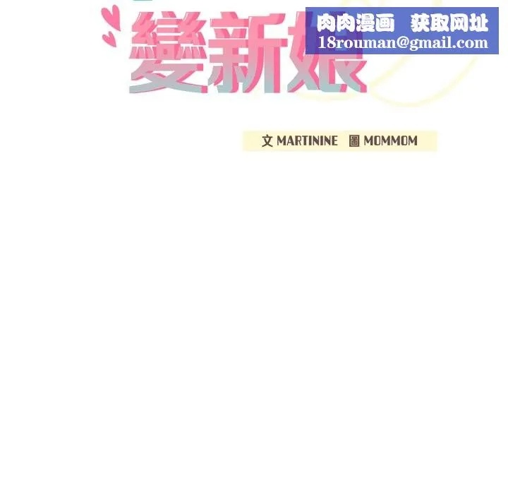 養成廢角變新娘第5話