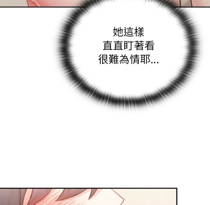 养成废角变新娘第5話