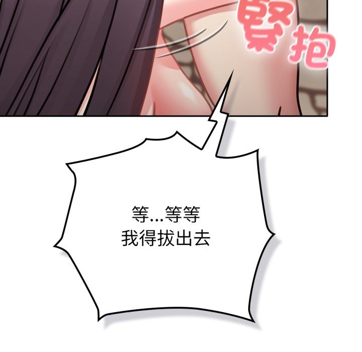 养成废角变新娘第5話