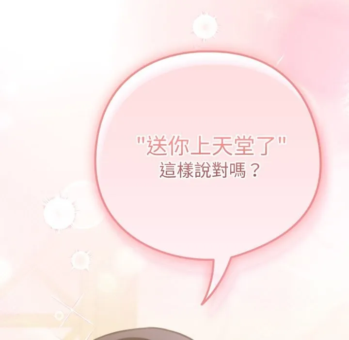 養成廢角變新娘第5話