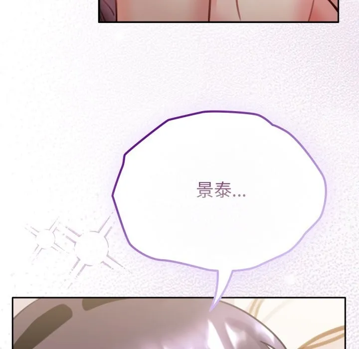 養成廢角變新娘第5話