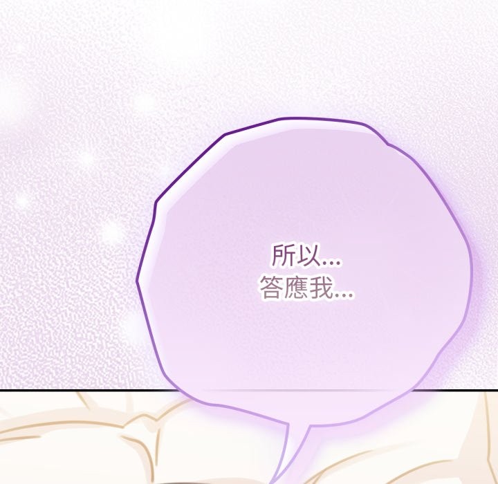 养成废角变新娘第5話