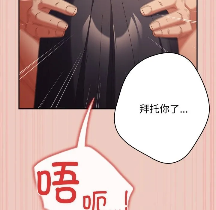 遊戲規則我來定第111話