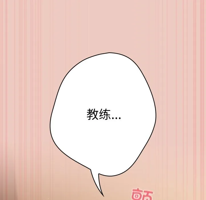 遊戲規則我來定第111話