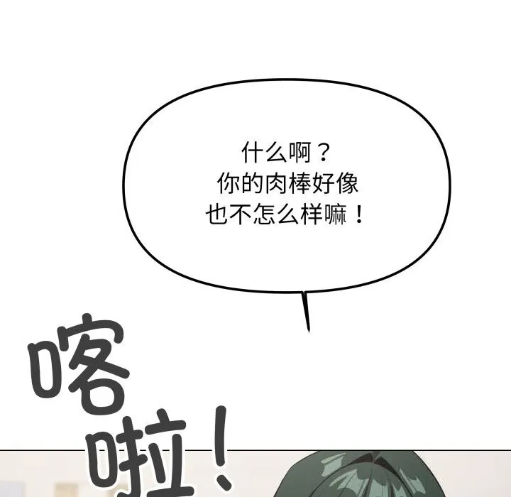 缺德邻居难相处第44話
