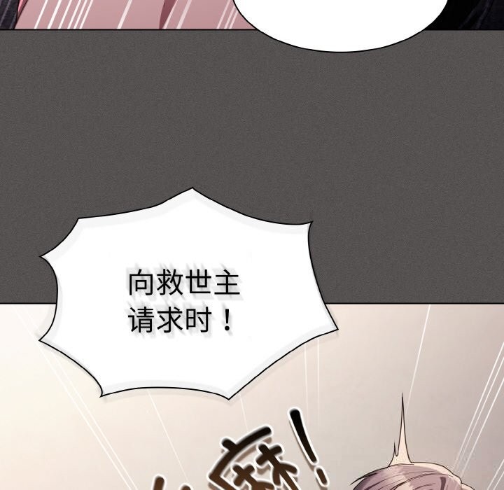 神圣陷阱第5話