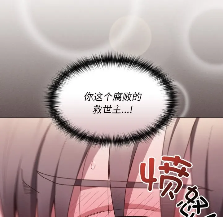 神聖陷阱第5話