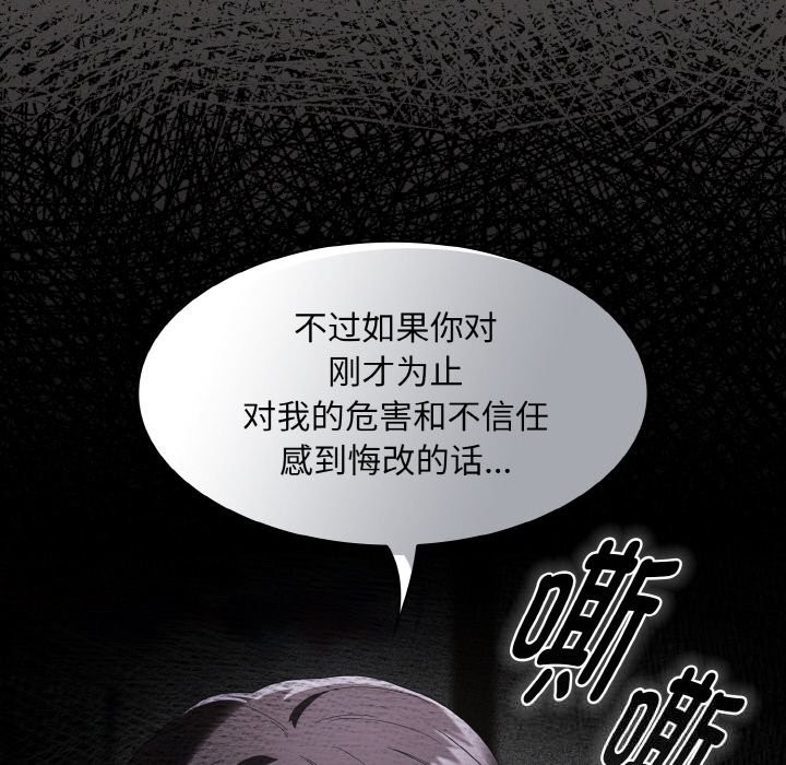 神圣陷阱第5話