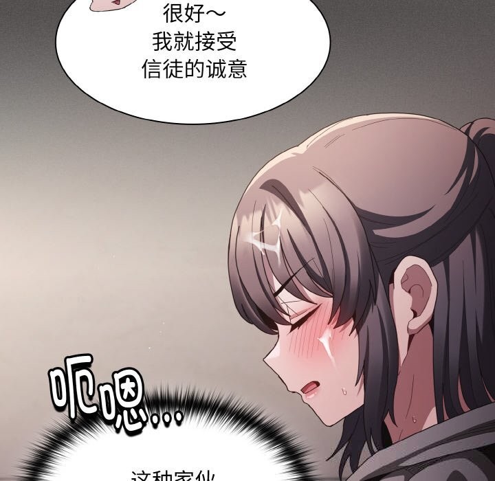 神圣陷阱第5話