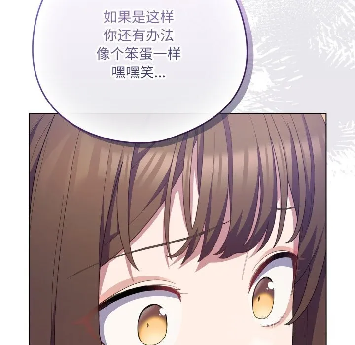 喵來的戀愛第29話