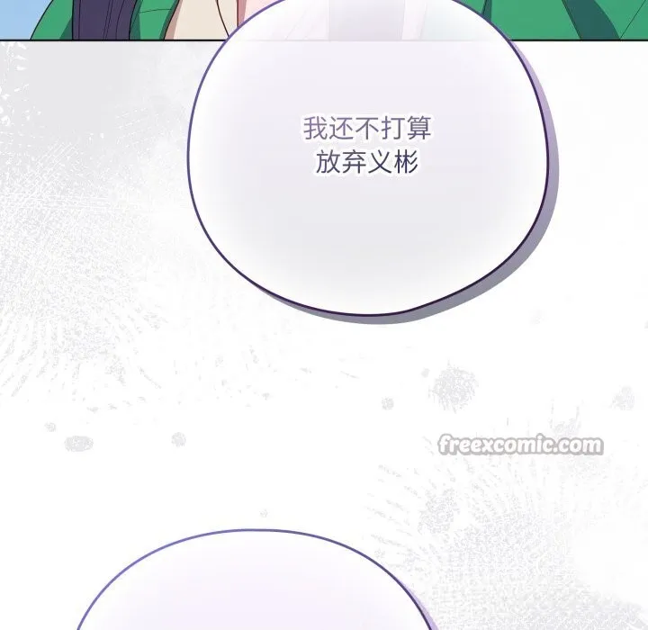 喵來的戀愛第29話