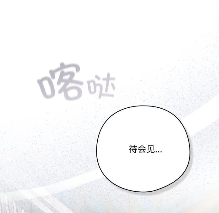 喵來的戀愛第29話