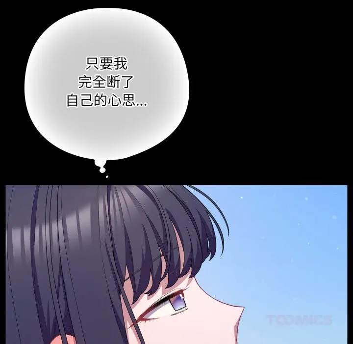 喵來的戀愛第29話