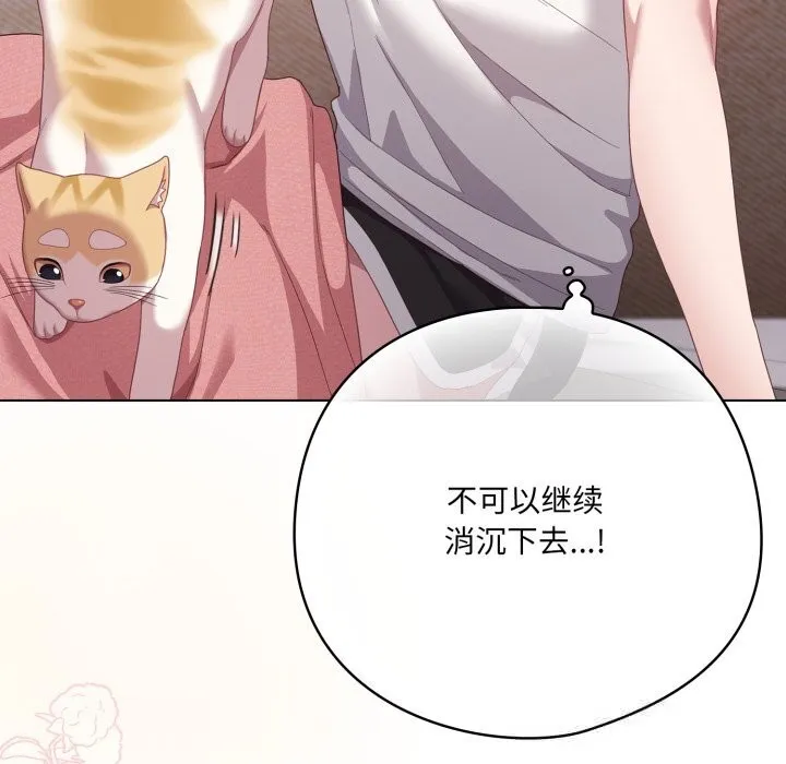 喵來的戀愛第29話