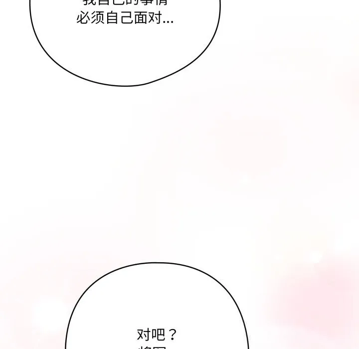 喵來的戀愛第29話