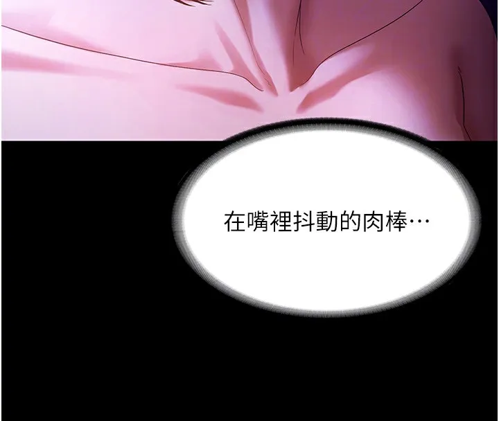 老闆娘的誘惑第65話-我們一起開心吧