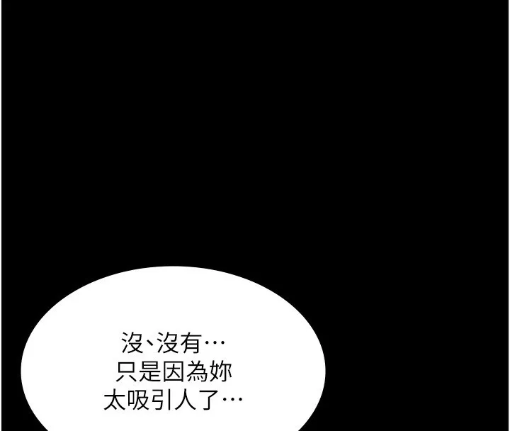 老闆娘的誘惑第65話-我們一起開心吧
