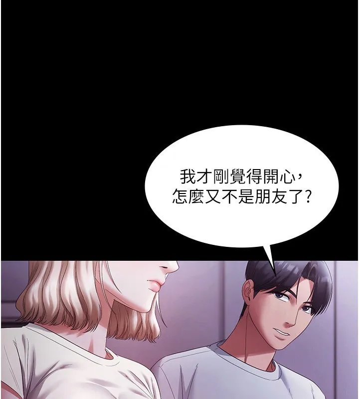 老闆娘的誘惑第65話-我們一起開心吧