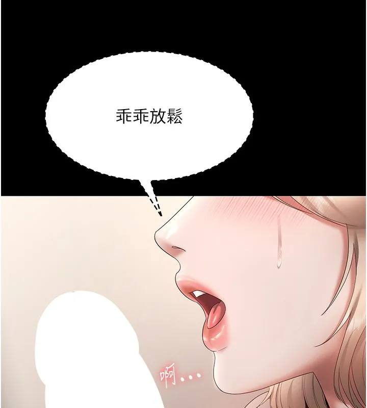 老闆娘的誘惑第65話-我們一起開心吧