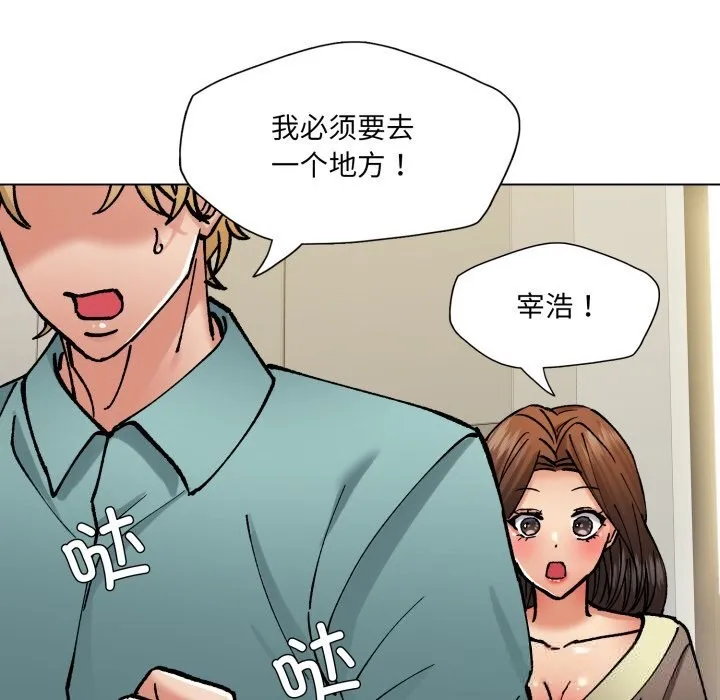 了不起的她第77話