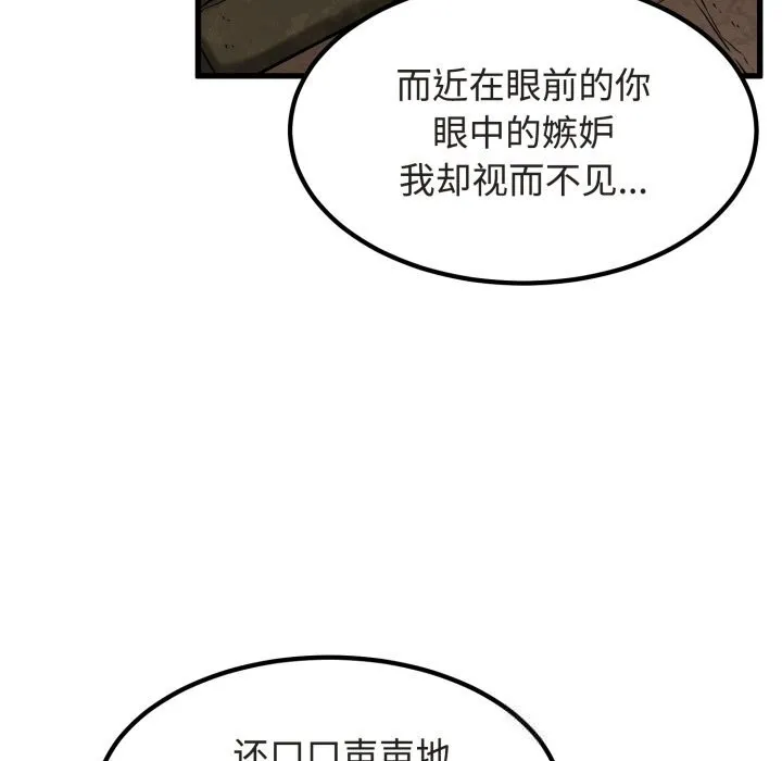 发小碰不得第79話