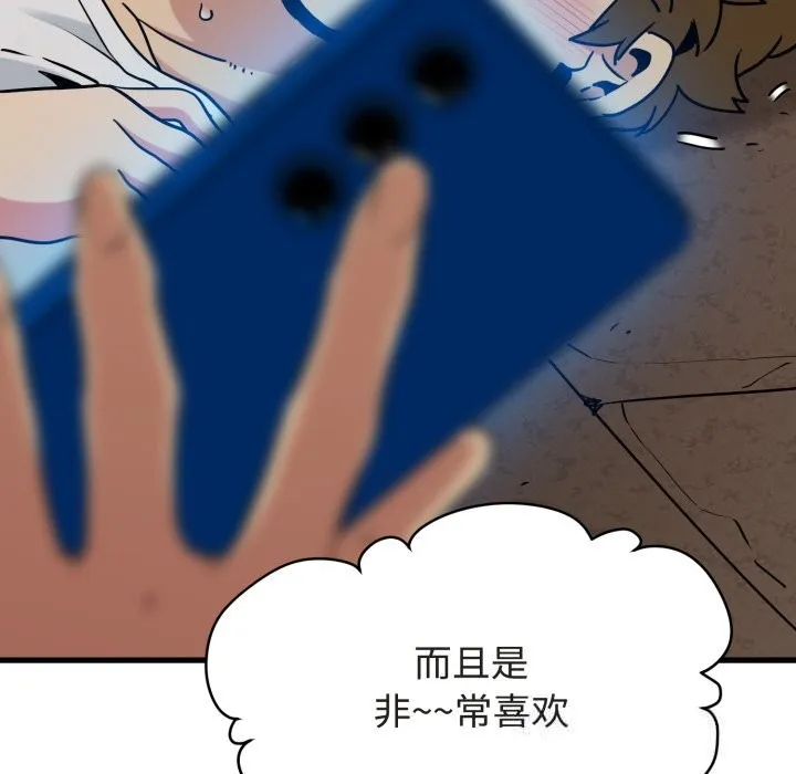 发小碰不得第79話
